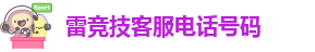 雷电竞官网链接